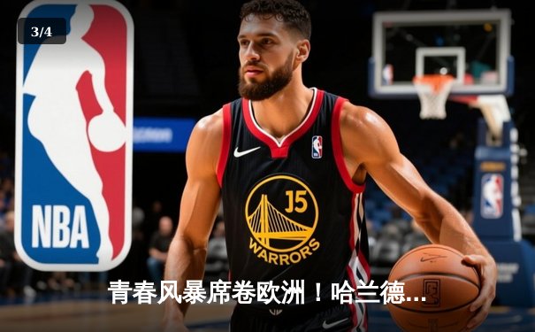 青春风暴席卷欧洲！哈兰德双响创纪录 曼城3-1逆转曼联登顶积分榜 - 3